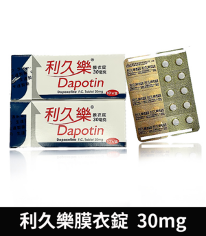Alternative view of 利久樂 Dapotin 30mg 必利勁學名藥 治療早洩