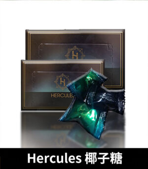 Alternative view of 大力神椰子糖 Hercules 汗馬糖 重燃熱情，煥發活力