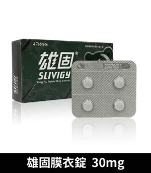 Alternative view of 雄固 30mg 必利勁學名藥   Slivigy 持久延時